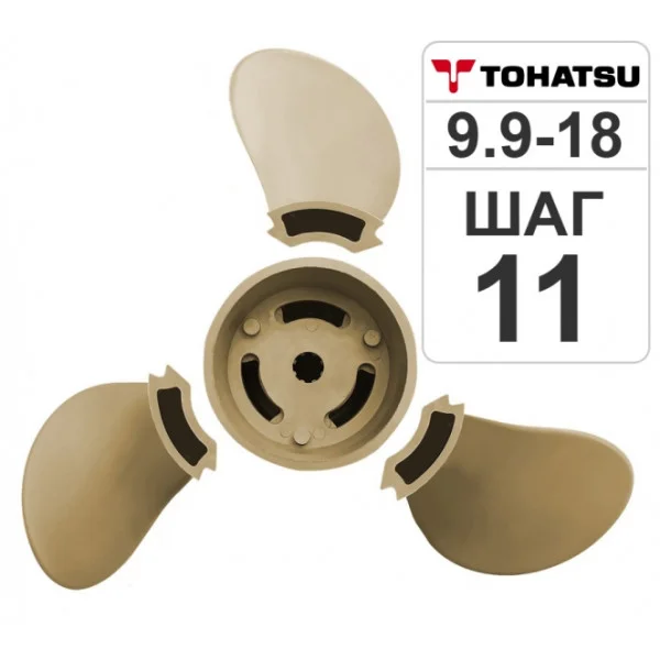 Разборный гребной винт Hidea/Tohatsu 9.9-18HP, 9.25*11 в Горно-Алтайске